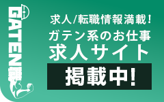 ガテン系求人ポータルサイト【ガテン職】掲載中！